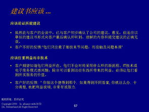 德勤管理咨詢 程序、技能與信息化支持